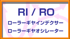 RI/RO